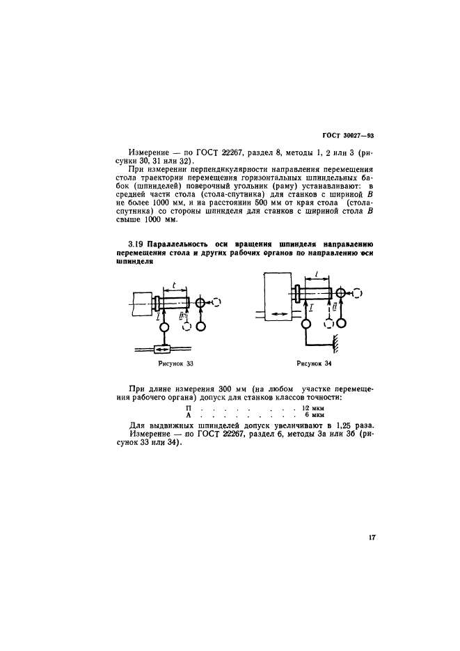 ГОСТ 30027-93