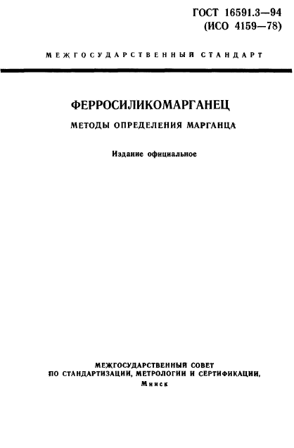 ГОСТ 16591.3-94