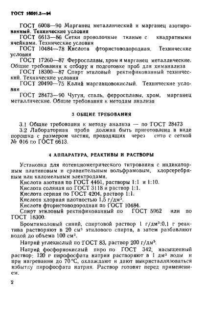 ГОСТ 16591.3-94