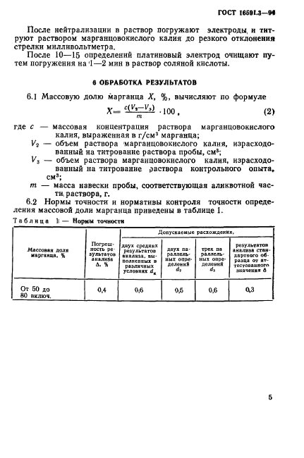 ГОСТ 16591.3-94