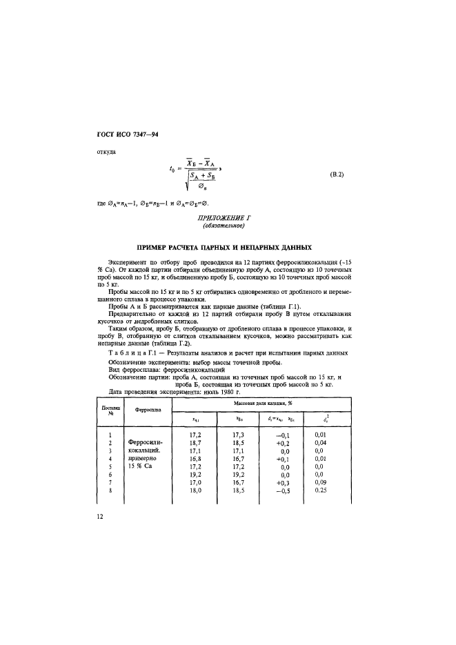 ГОСТ ИСО 7347-94