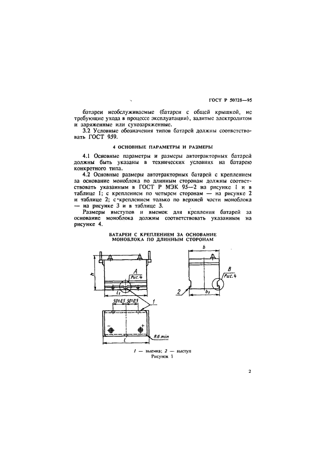 ГОСТ Р 50728-95