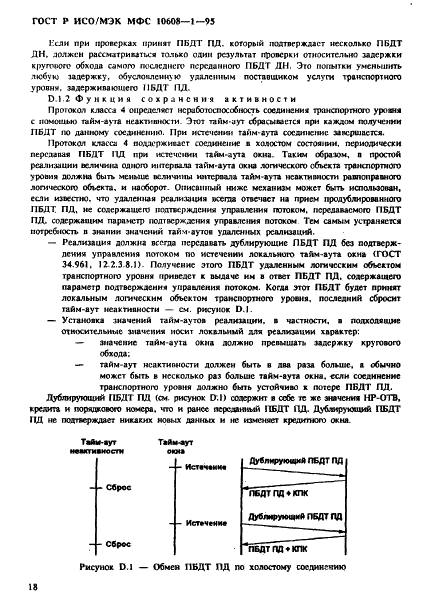 ГОСТ Р ИСО/МЭК МФС 10608-1-95