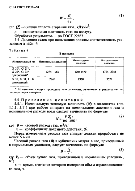 ГОСТ 19910-94