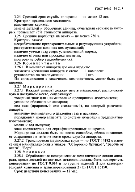 ГОСТ 19910-94