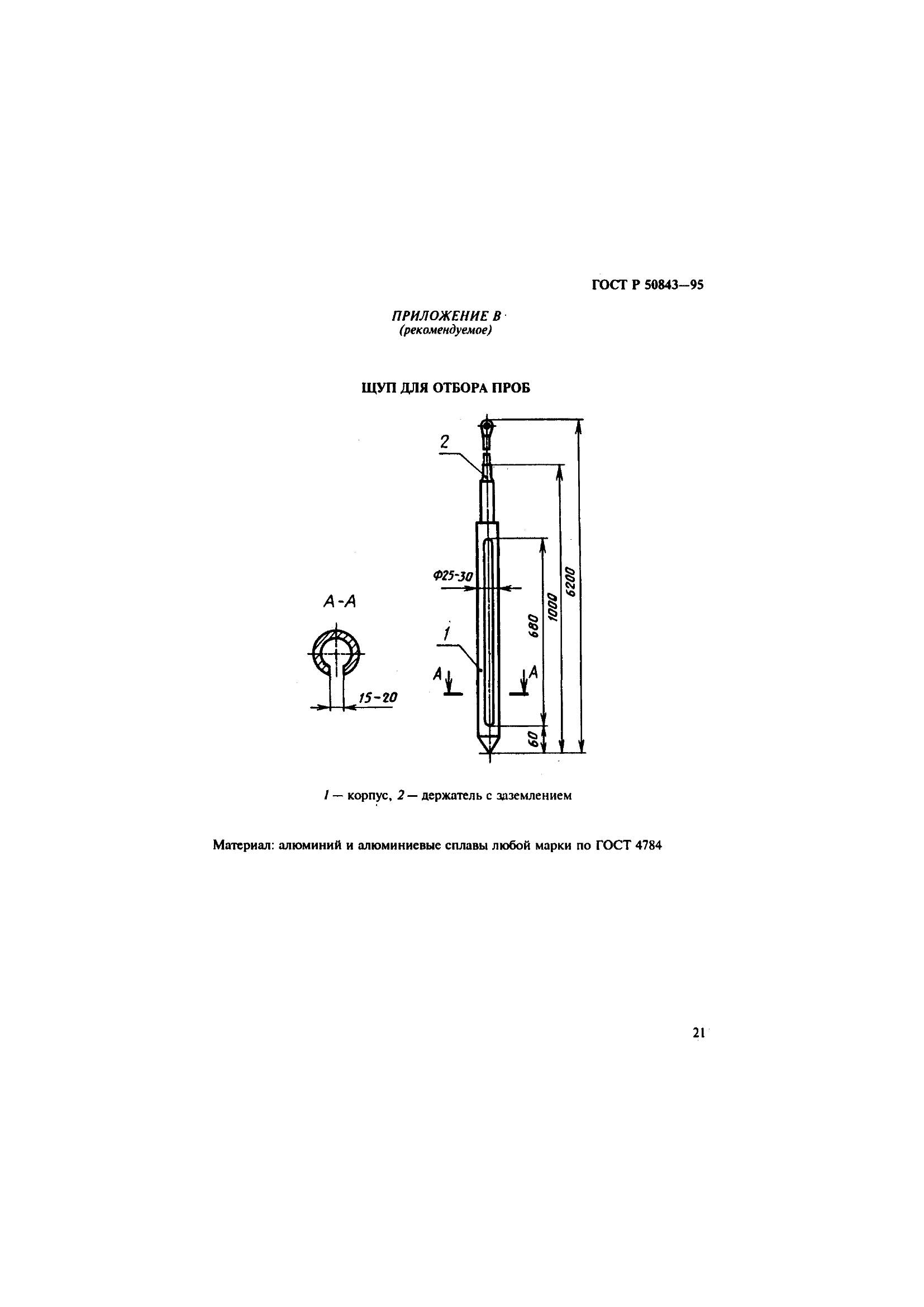 ГОСТ Р 50843-95