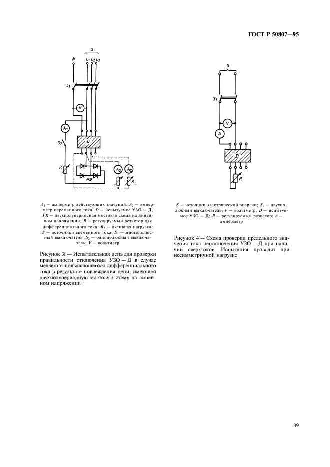 ГОСТ Р 50807-95