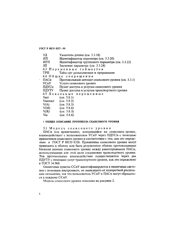 ГОСТ Р ИСО 8327-95