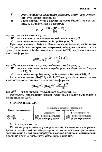 ГОСТ 9517-94