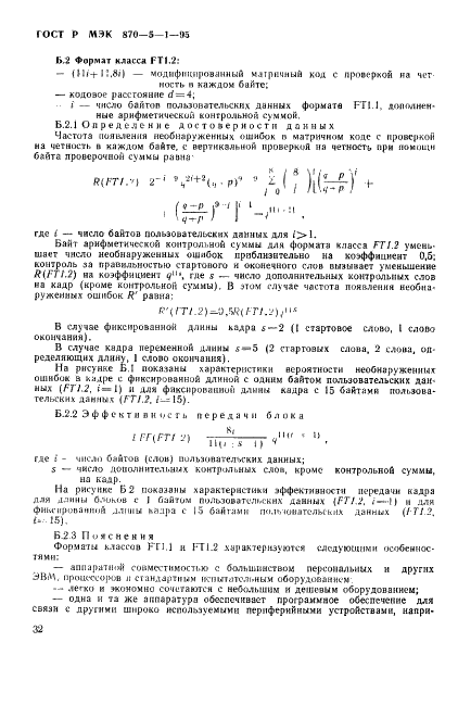 ГОСТ Р МЭК 870-5-1-95