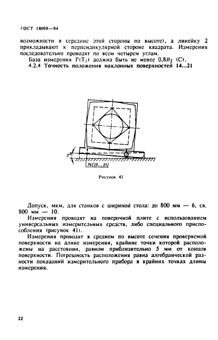 ГОСТ 18098-94