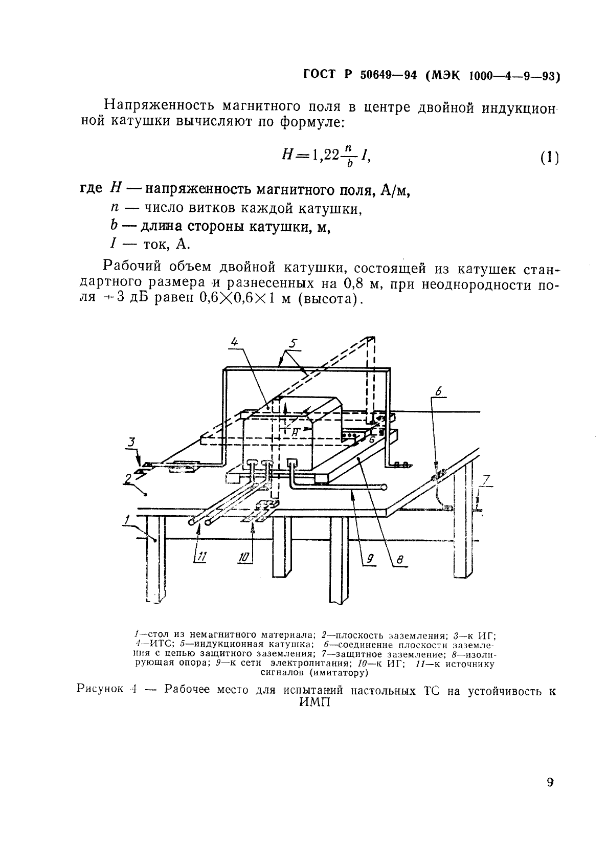 ГОСТ Р 50649-94