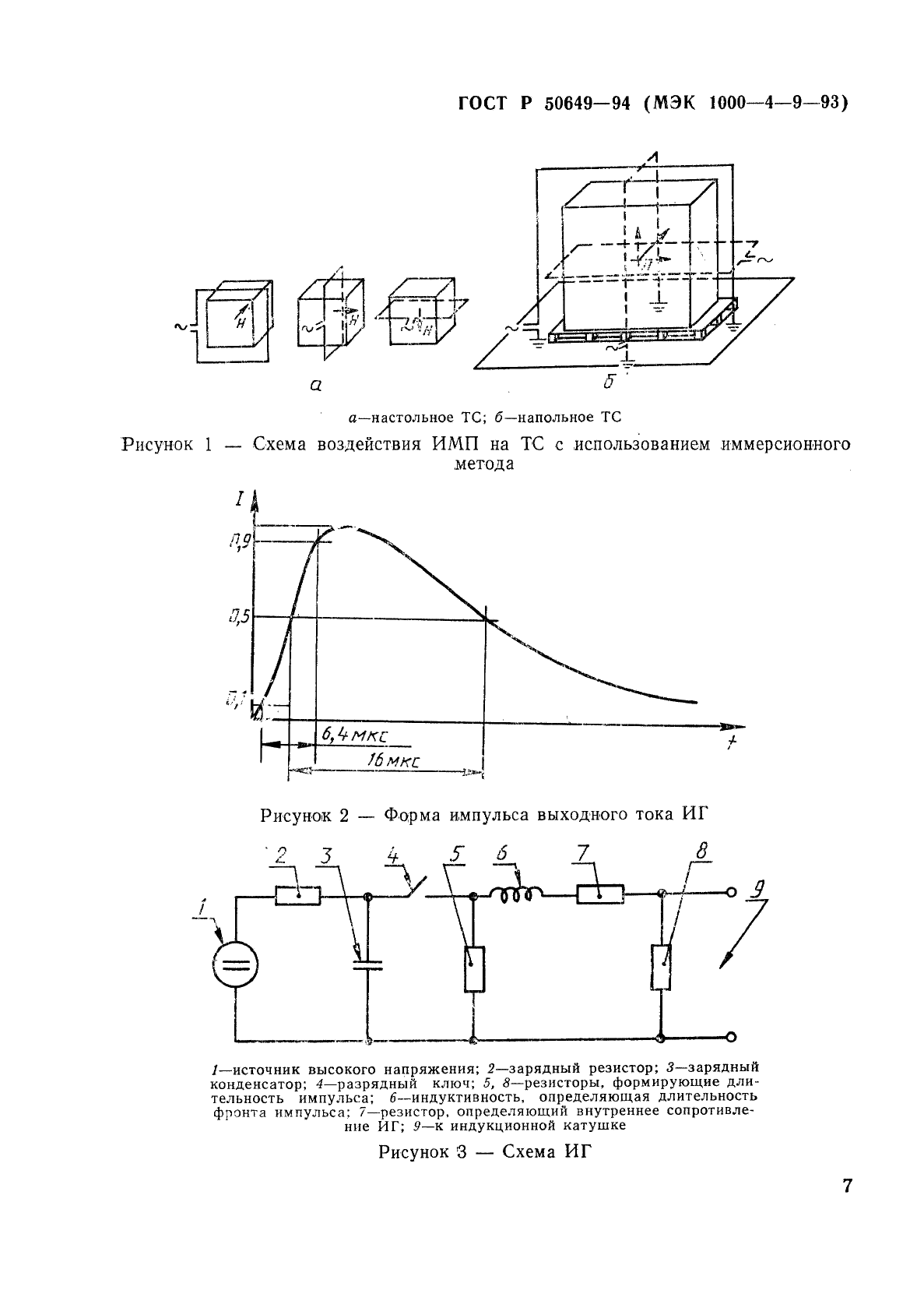 ГОСТ Р 50649-94