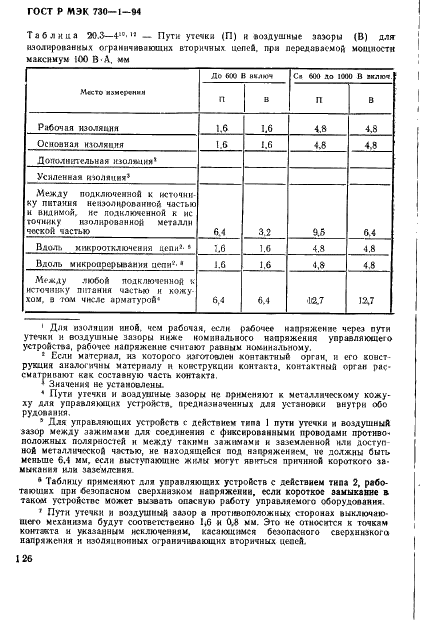 ГОСТ Р МЭК 730-1-94