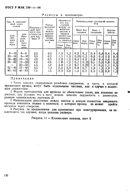 ГОСТ Р МЭК 730-1-94