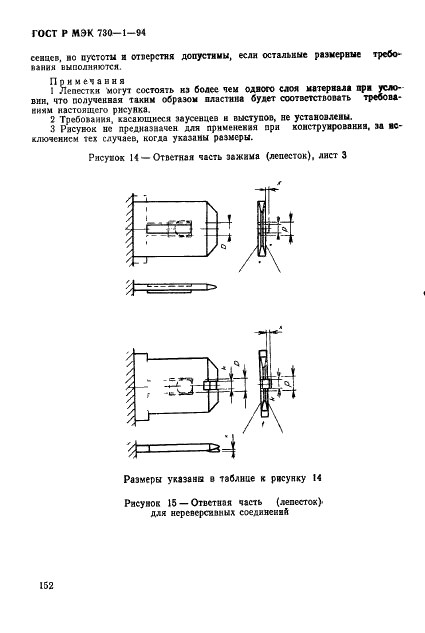 ГОСТ Р МЭК 730-1-94