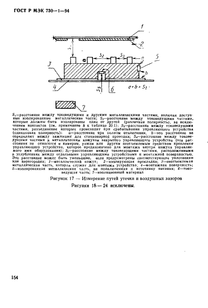 ГОСТ Р МЭК 730-1-94