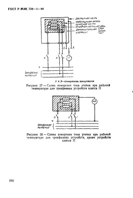 ГОСТ Р МЭК 730-1-94