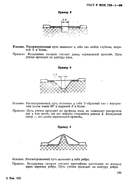 ГОСТ Р МЭК 730-1-94