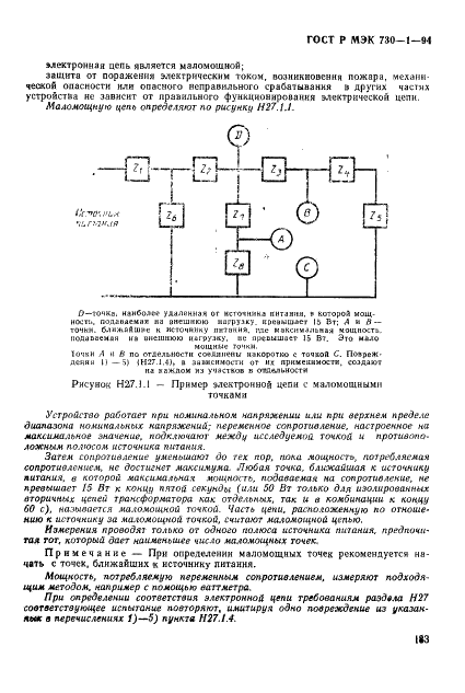 ГОСТ Р МЭК 730-1-94