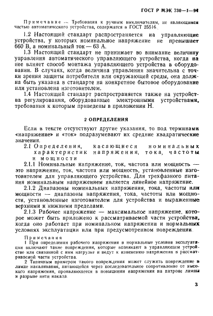 ГОСТ Р МЭК 730-1-94