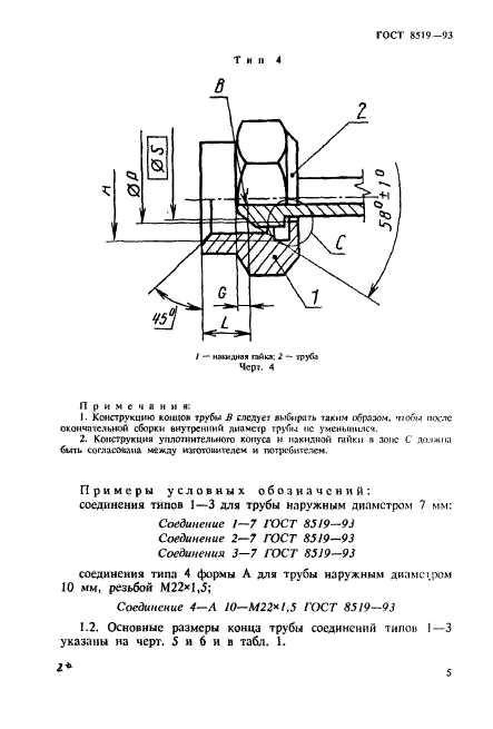 ГОСТ 8519-93