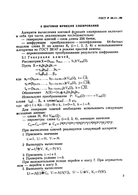 ГОСТ Р 34.11-94