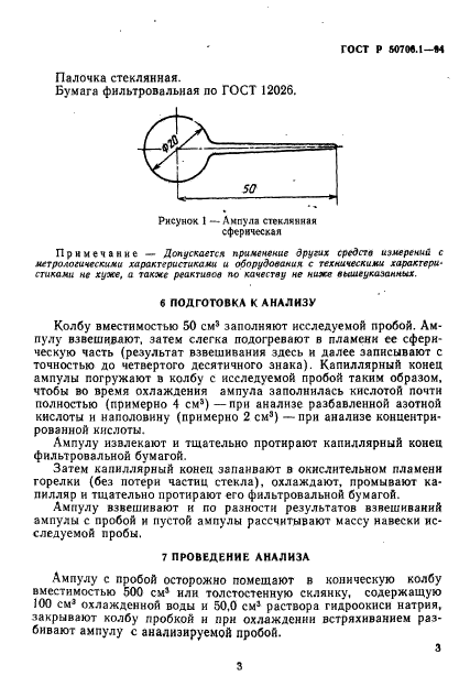 ГОСТ Р 50706.1-94