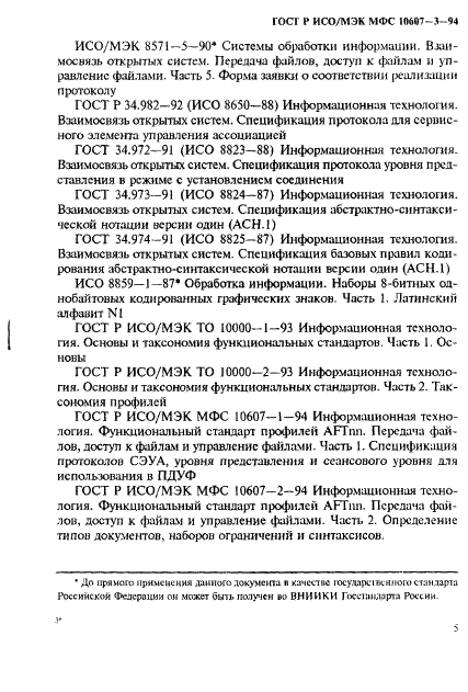 ГОСТ Р ИСО/МЭК МФС 10607-3-94