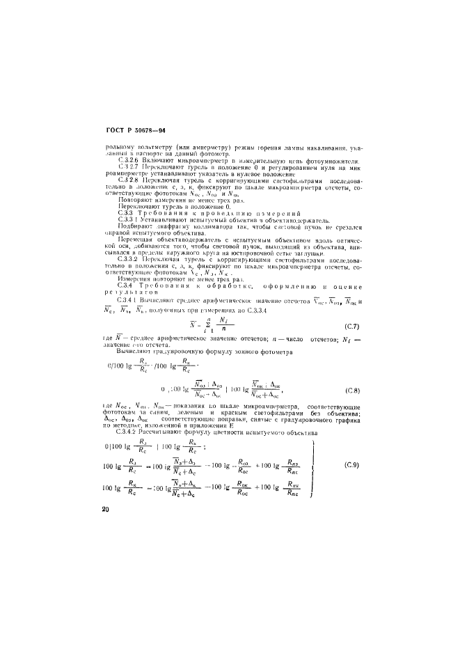 ГОСТ Р 50678-94