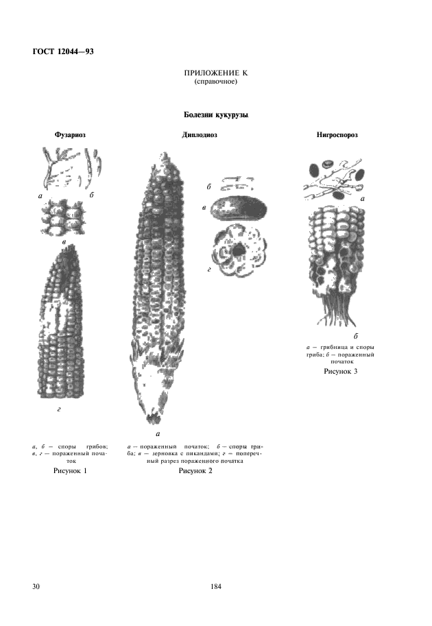 ГОСТ 12044-93