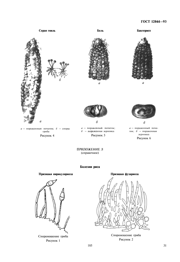 ГОСТ 12044-93