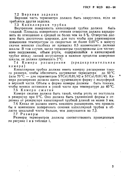 ГОСТ Р ИСО 651-94