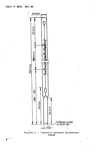 ГОСТ Р ИСО 651-94