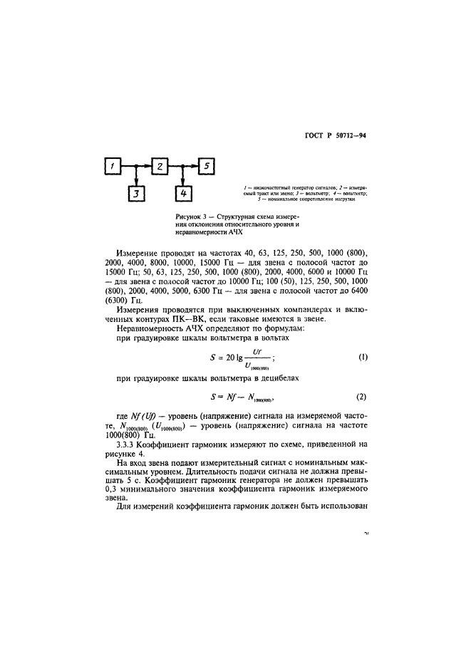 ГОСТ Р 50712-94