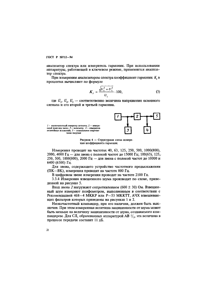 ГОСТ Р 50712-94