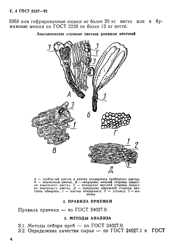 ГОСТ 2237-93