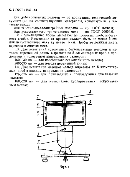 ГОСТ 10550-93