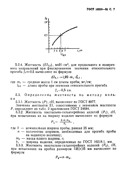 ГОСТ 10550-93