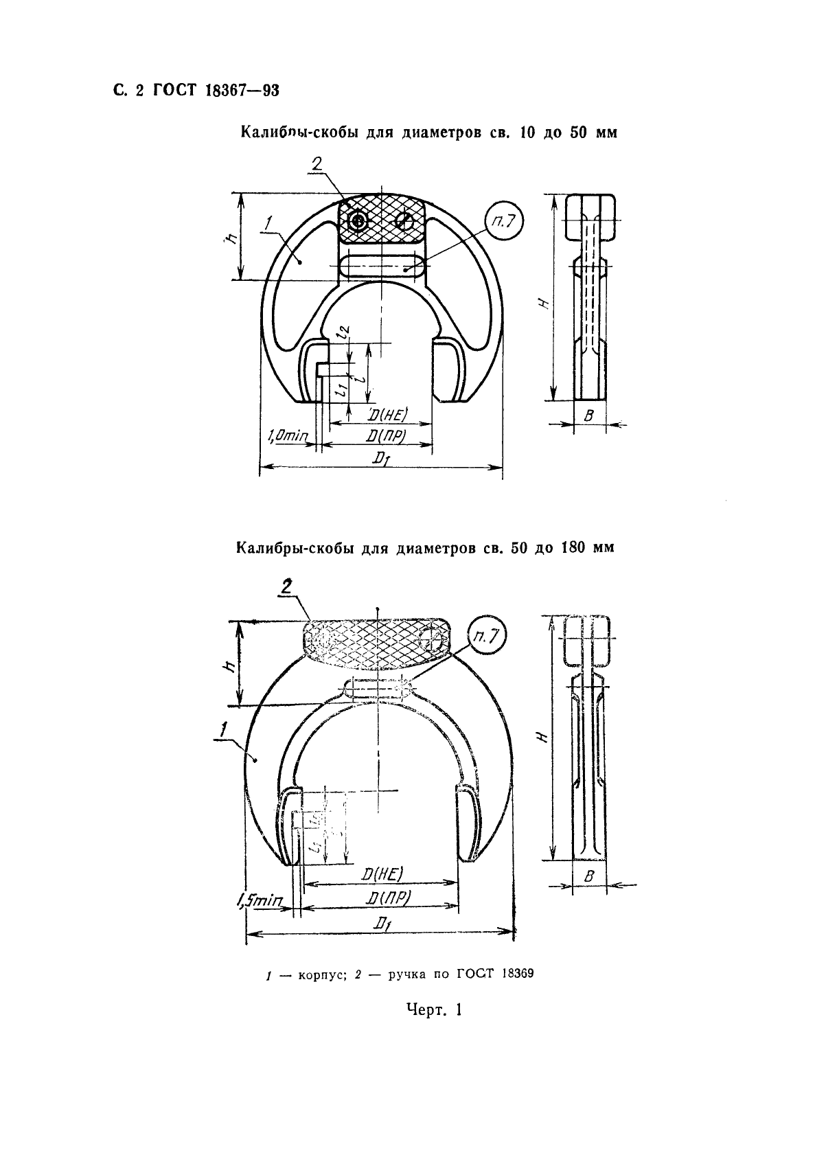 ГОСТ 18367-93