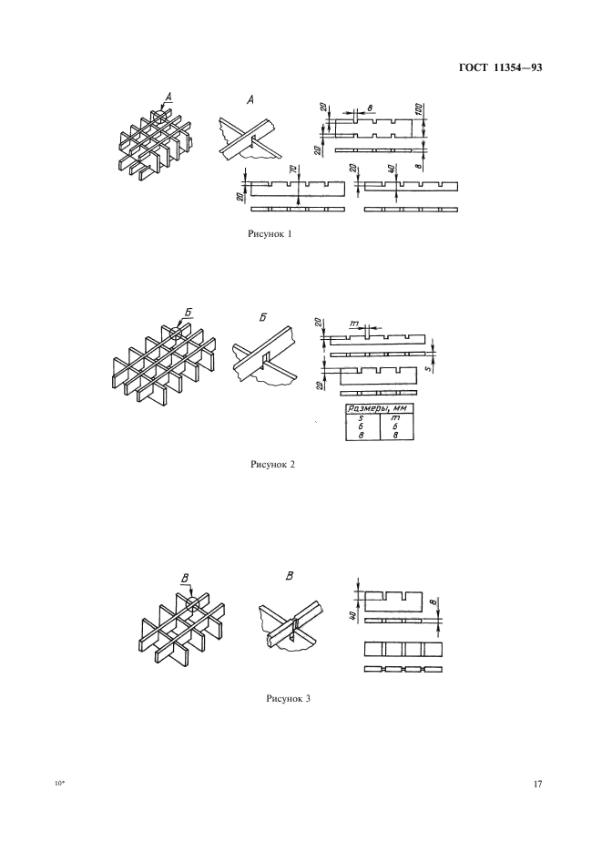 ГОСТ 11354-93