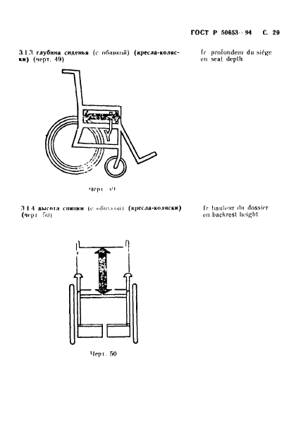 ГОСТ Р 50653-94