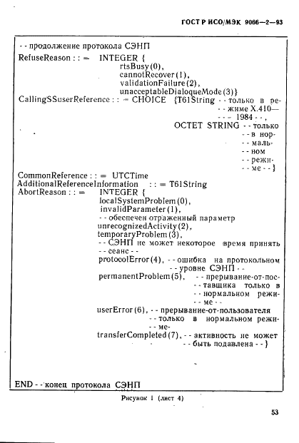 ГОСТ Р ИСО/МЭК 9066-2-93