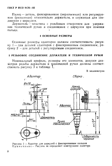 ГОСТ Р ИСО 9176-93