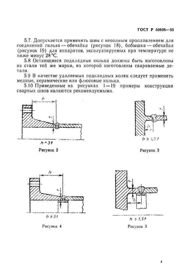 ГОСТ Р 50608-93