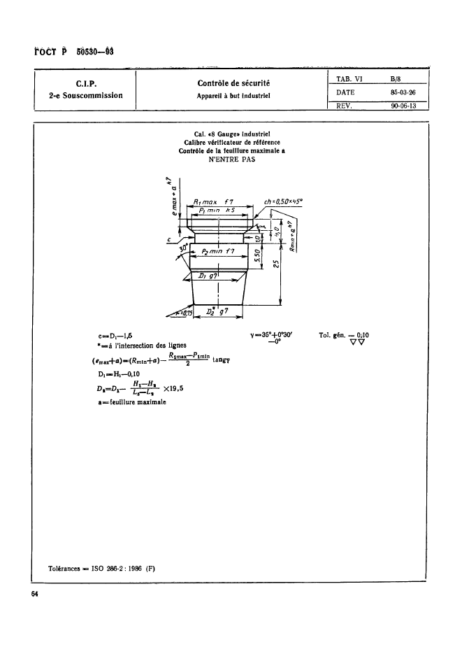 ГОСТ Р 50530-93