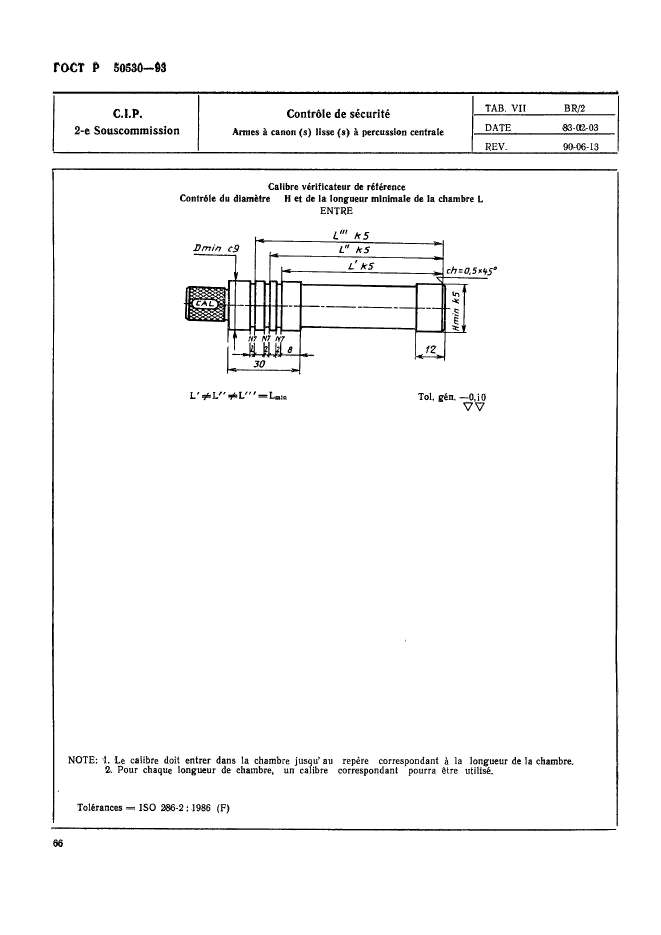 ГОСТ Р 50530-93