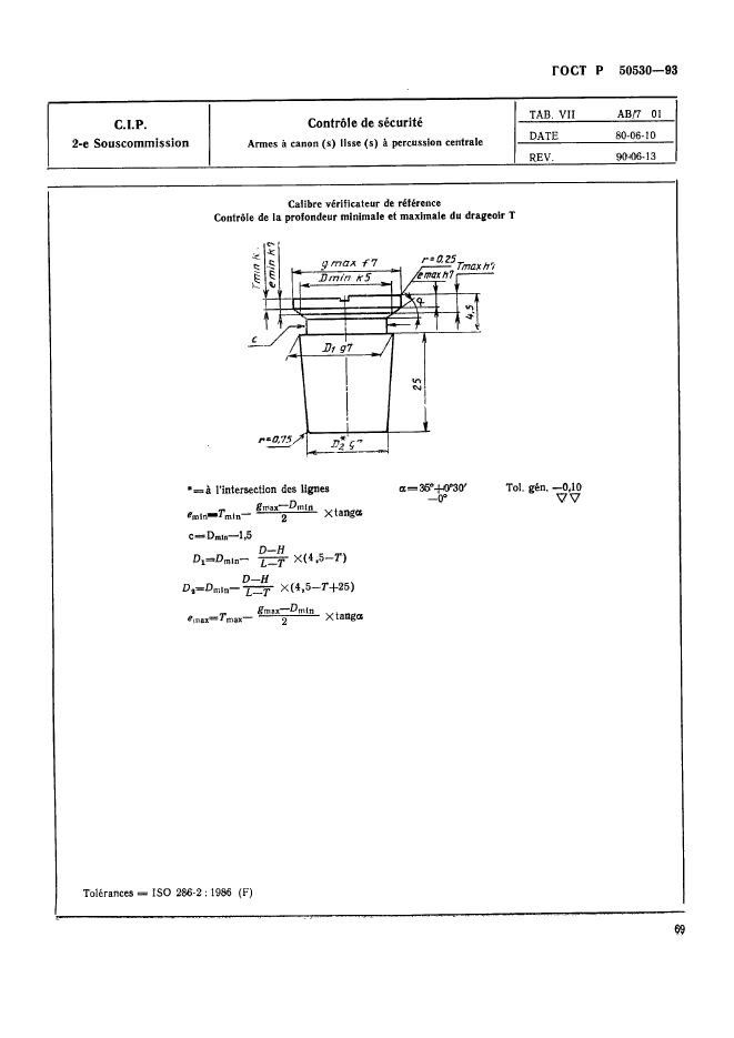 ГОСТ Р 50530-93