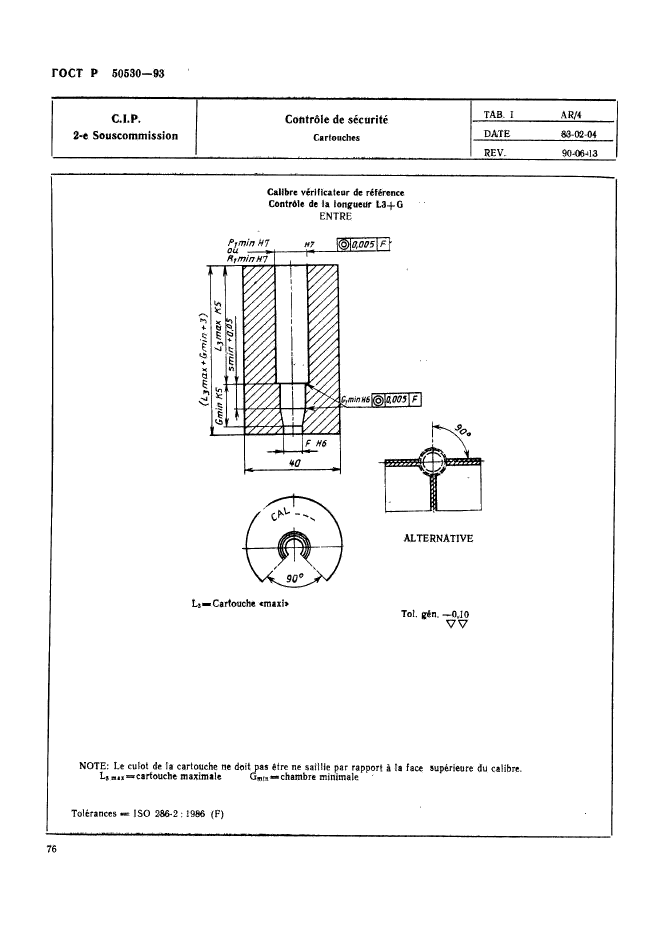 ГОСТ Р 50530-93