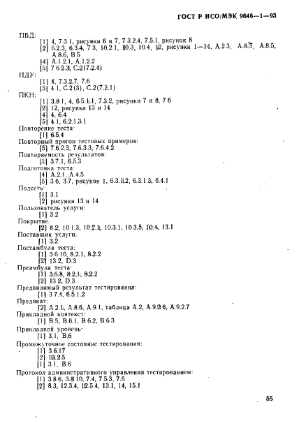 ГОСТ Р ИСО/МЭК 9646-1-93
